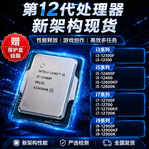 I3-12100 I5-12400 12500 12400F 12490F 12600KF 12700 12900KF