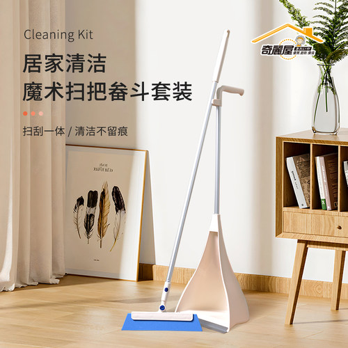 干湿两用家用扫把簸箕奇丽屋