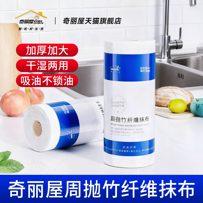 奇丽屋竹纤维加厚周抛清洁抹布一次性厨房洗碗布干湿两用不易粘油