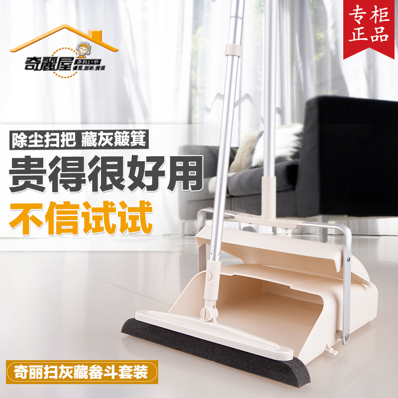 台湾奇丽屋奇丽扫灰藏畚斗簸箕套装静电扫毛发扫帚笤帚收灰畚箕组