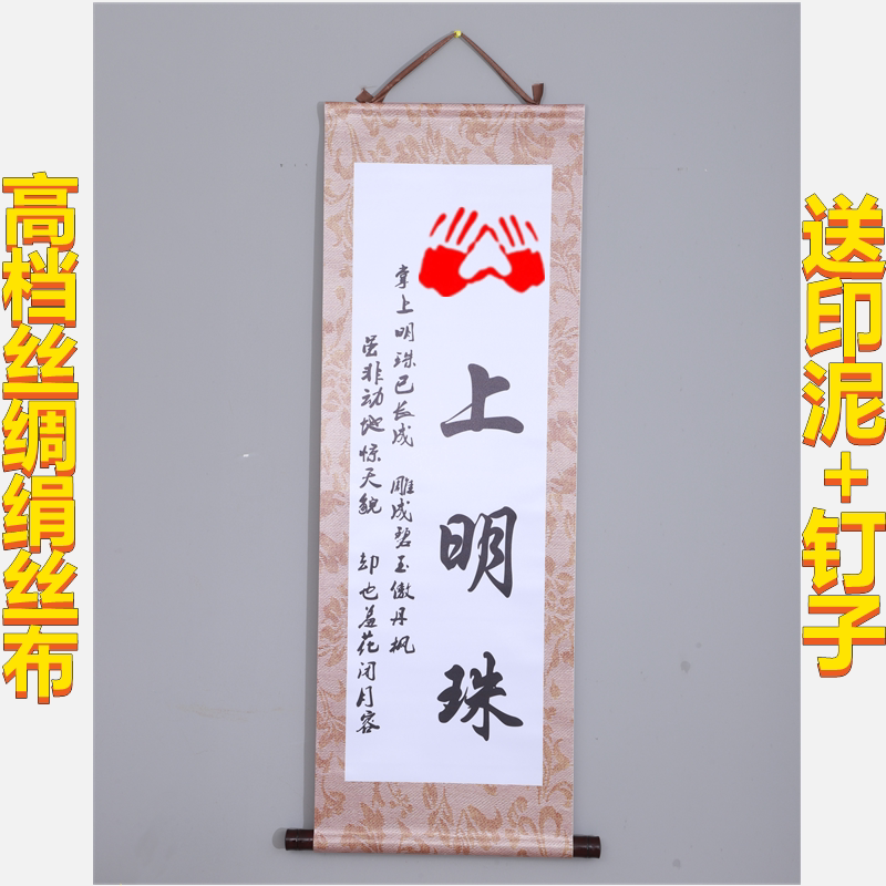 知足常乐掌上明珠字画抖音宝宝印小脚丫足印画脚印手印书法挂画