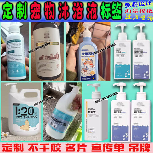 宠物沐浴露标签定制长毛犬专用香波猫狗护毛素猫草排毛片不干胶贴