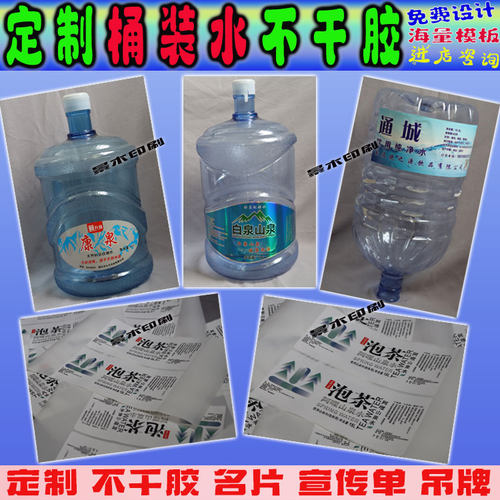 定制饮用水标签桶装水商标涂料桶贴洗洁精洗衣液各类标签印刷设计
