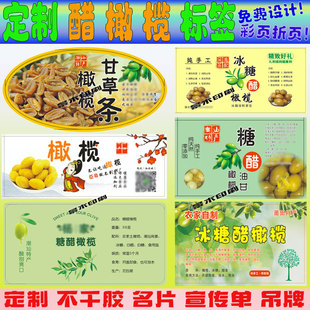 定制石橄榄标贴橄榄酒橄榄菜标签黑蒜糖醋蒜老香黄佛手特产不干胶