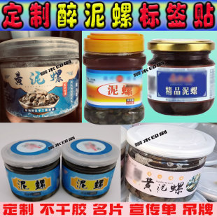 舟山黄泥螺标签贴纸定制醉泥螺生呛虾醉蟹钳麻辣蟹块不干胶贴设计