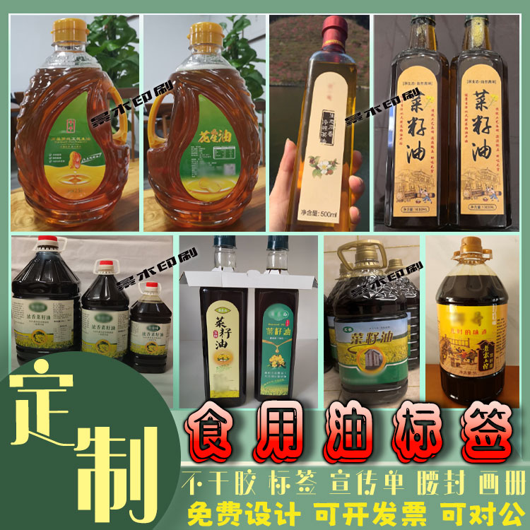 食用油标签设计菜籽油胡麻油商标红花籽油菜油色拉油不干胶贴定制