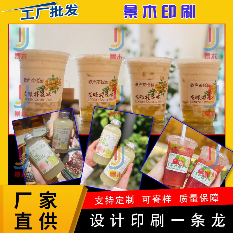 定制奶茶奶冻不干胶乌龙茶红茶标签芒果火龙果西瓜汁杨枝甘露商标