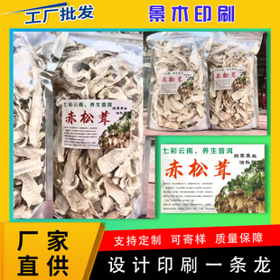 定制松茸干货标签蘑菇不干胶红菇商标香菇袋装 贴纸松露黄花菜LOGO
