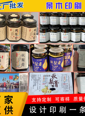 定制秋梨膏玻璃瓶贴加胶润喉糖防水标签下火茶不干胶碎银子吊牌