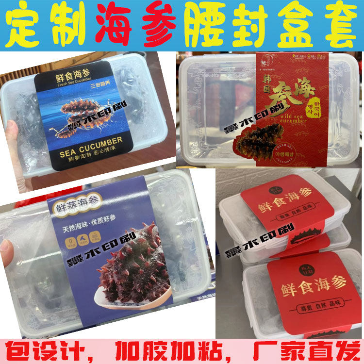海参腰封白卡纸盒标签定制鲍鱼海马人参鱼胶干货不干胶贴设计印刷