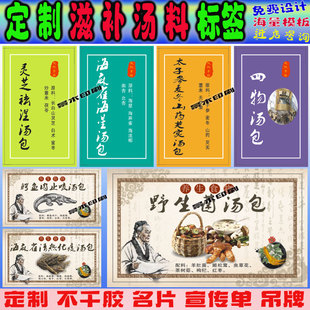 定制野生菌菇汤料包贴纸花茶凉茶标签海参鲍鱼人参滋补品不干胶贴