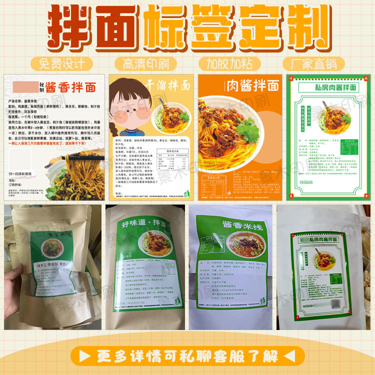 酱香拌面标签肉酱拌面凉拌米线不干胶商标过桥米线冷面包装贴纸