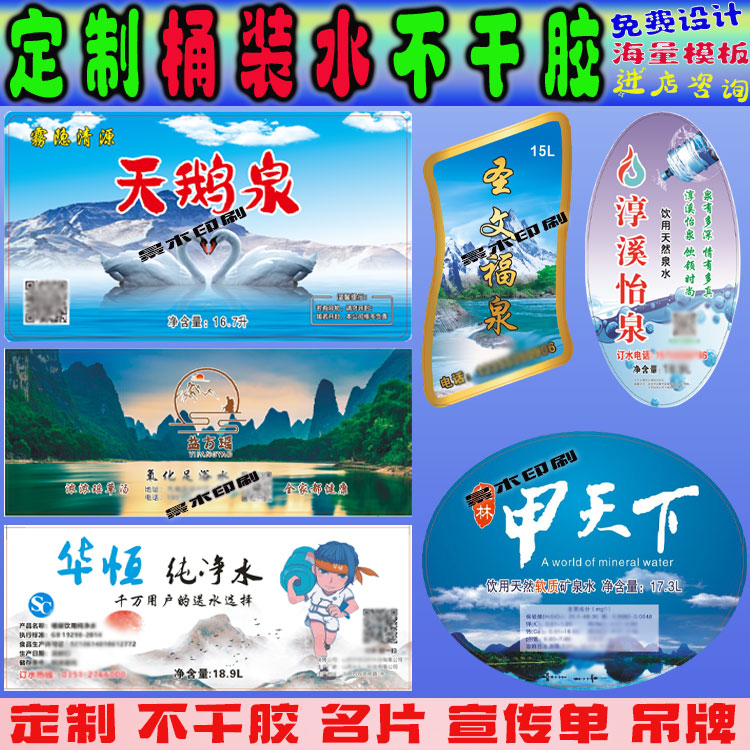 定制18升桶装水镭射标签贴矿泉水瓶贴宣传用水贴纸纯净水不干胶