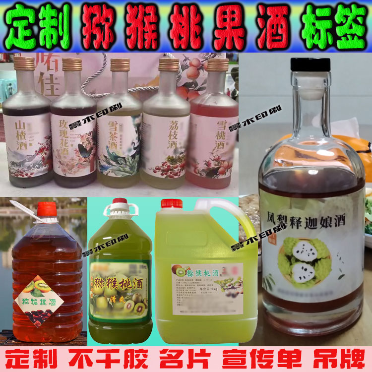 定制猕猴桃果酒瓶贴标签杨梅酒樱桃酒软籽石榴酒不干胶烫金贴纸