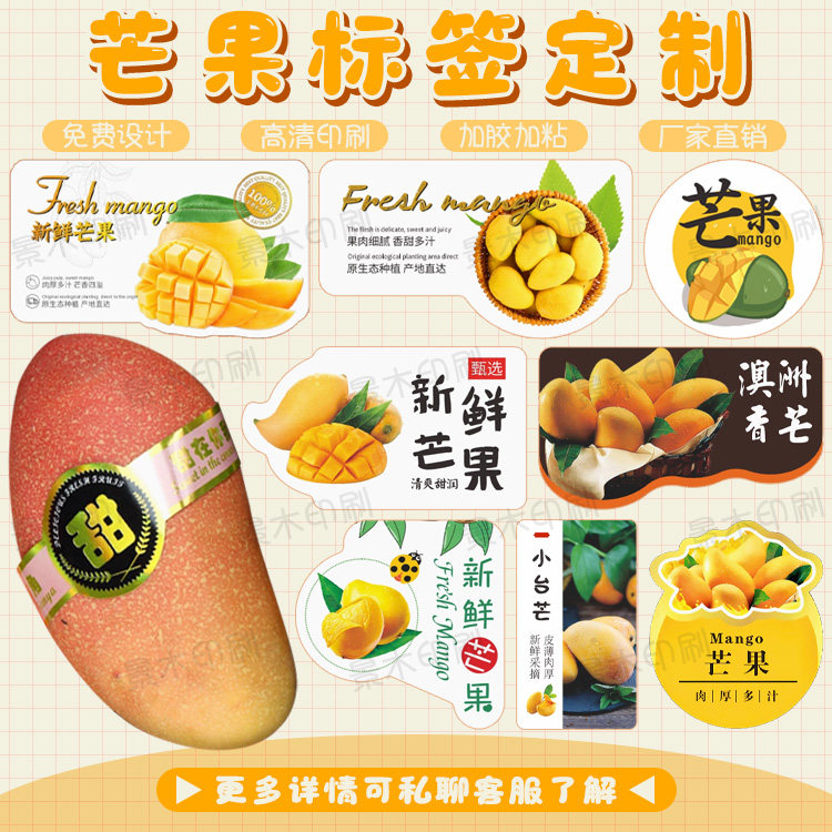 定制芒果腰封镭射贴纸象牙芒小台芒标签水蜜桃榴莲菠萝蜜不干胶贴