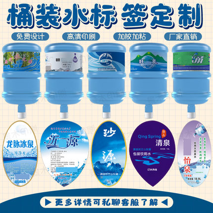 桶装水商标贴纸定制PVC包装饮用水标签矿泉水两头带胶标贴不干胶