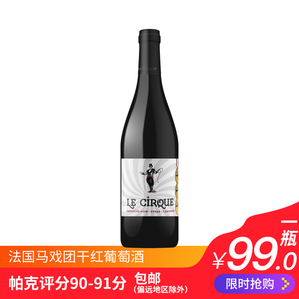 【正善牛肉】【帕克评分90-91分】法国马戏团