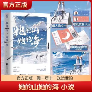 漫画现代都市青春校园言情书籍畅销书 女生青春文学言情小说 折页卡 山她 海 她 名扎x2 海报 双向救赎文 扶华著 赠折立卡