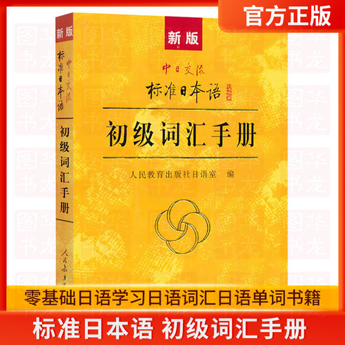 日语学习 实用日语