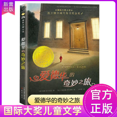 爱德华的奇妙之旅正版