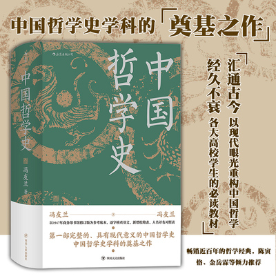 中国哲学史精装插图修订大字版