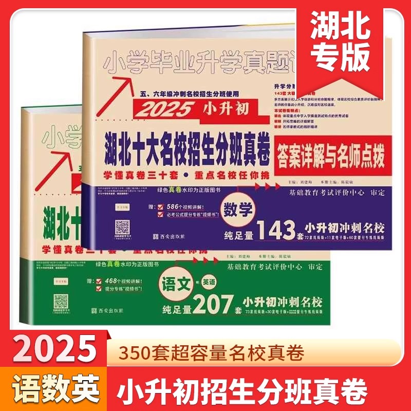 2025纯足量小升初湖北重点名校