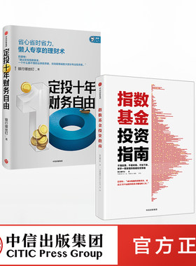 定投十年财务自由+基金投资指南