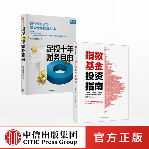 定投十年财务自由+基金投资指南