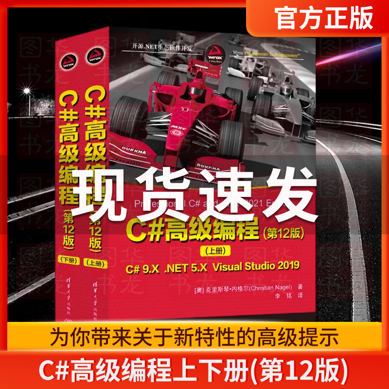 C#高级编程(第12版)(全2册)