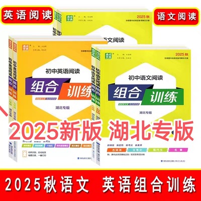 通成学典2025湖北专版语文英语组