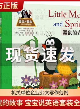 双语绘本鼹鼠的故事全8册