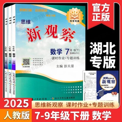 2025新观察七八九年级上下册