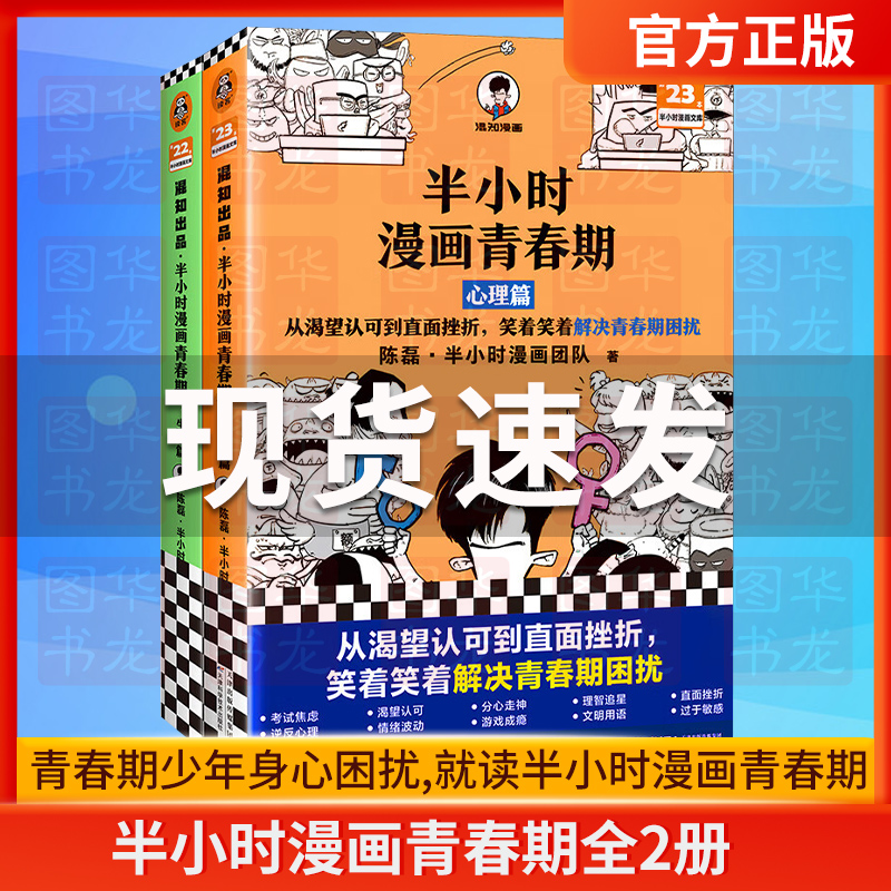 半小时漫画青春期全2册生理