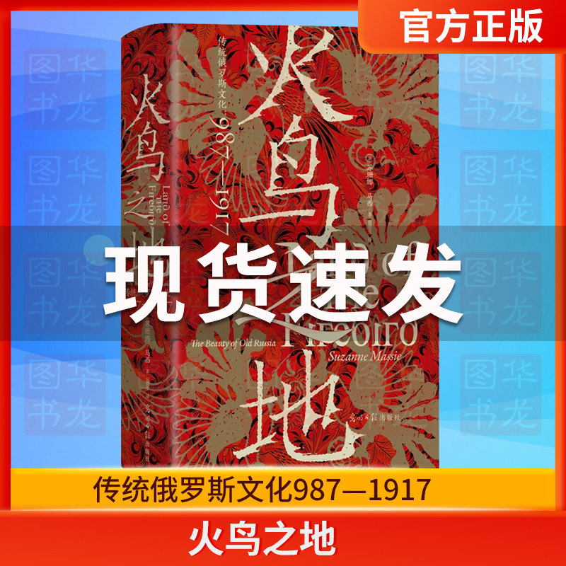 火鸟之地汗青堂丛书119