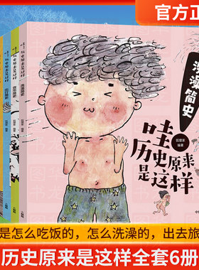 哇！历史原来是这样全套6册