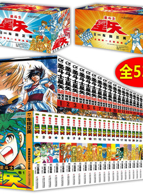 正版圣斗士星矢漫画书+圣斗士星矢冥王神话篇【全53册2021新版礼盒】车田正美原作手代木史织精心绘制中国少年儿童出版社官方正版