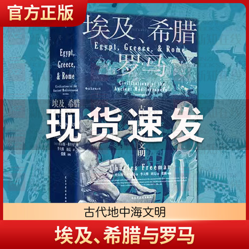 埃及希腊与罗马古代地中海文明