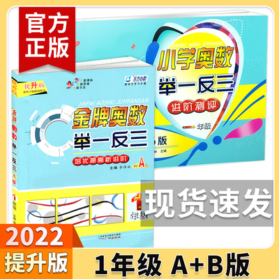 金牌奥数举一反三一年级