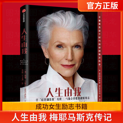 人生由我全新升级版中信出版