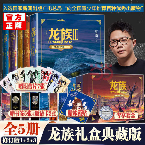 人民文学出版龙族全套5册礼盒装