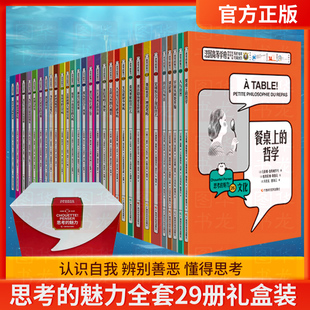 魅力全套29册舞蹈也是一种思考吗绘本科普故事书3 思考 10岁儿童自我认知哲学启蒙童话早教小学生一二三四五年级课外书必读