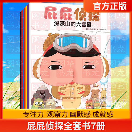 屁屁侦探漫画书全套7册暖房子