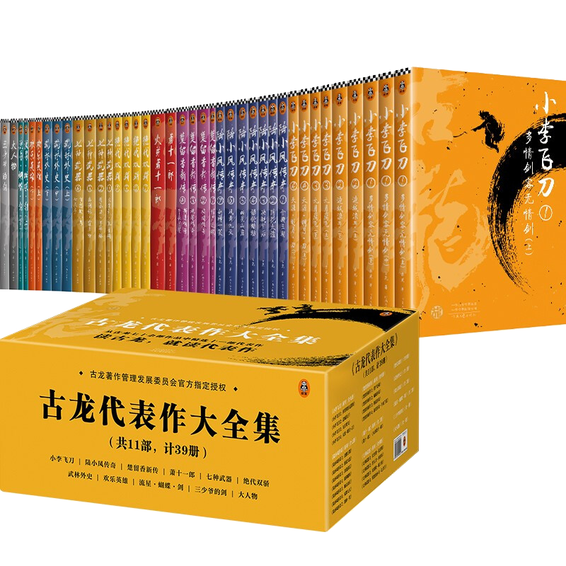 现货《古龙代表作大全集》共11部计39册读客正版武侠小说由古龙著作管理发展委员会授权精选11部代表作呈现精彩的古龙世界