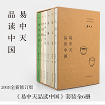 易中天品读中国书系易中天的书套装全6册大话方言 品人录 读城记 中国人的智慧 中国的男人和女人 闲话中国人全集历史历史普及读物