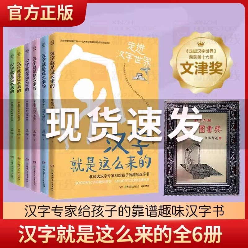 【康震推荐】汉字就是这么来的全6册 孟琢8-9-10-11-12岁儿童趣味汉字书中国文化书小学生一二三四五六年级课外阅读书籍畅销书正版,书籍/杂志/报纸,科普百科,淘宝优惠券,粉丝福利购,淘宝优惠卷
