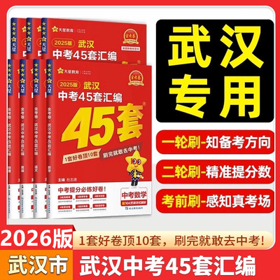 2026金考卷武汉中考45套汇编