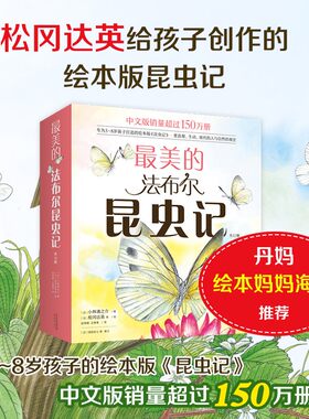 爱心树最美的法布尔昆虫记全12册