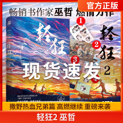 轻狂2晋江巫哲小说继