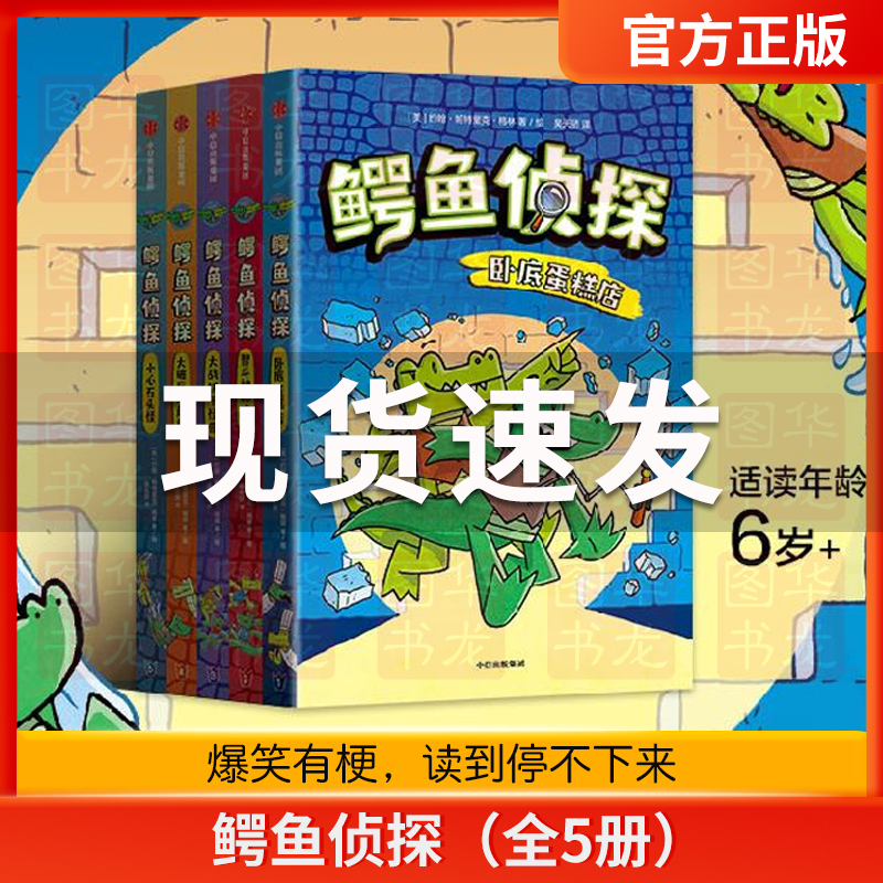 【6-10岁】鳄鱼侦探（全5册） 约翰·帕特里克·格林著 爆笑有梗 小朋友读到停不下来在脑洞大开的故事中满足孩子的英雄梦 中信 书籍/杂志/报纸 绘本/图画书/少儿动漫书 原图主图