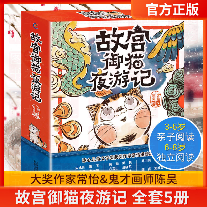 【现货正版】故宫御猫夜游记夜行记精装绘本 全套5册 写给中国6-10岁孩子的故宫神兽睡前故事书 中国传统文化民俗神话传说儿童图书